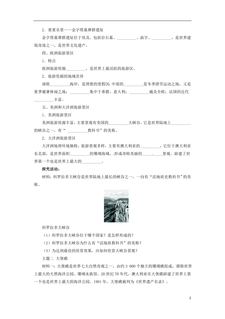 2018年高中地理第2章旅游景观的欣赏2.3国外名景欣赏导学案湘教版选修_第2页