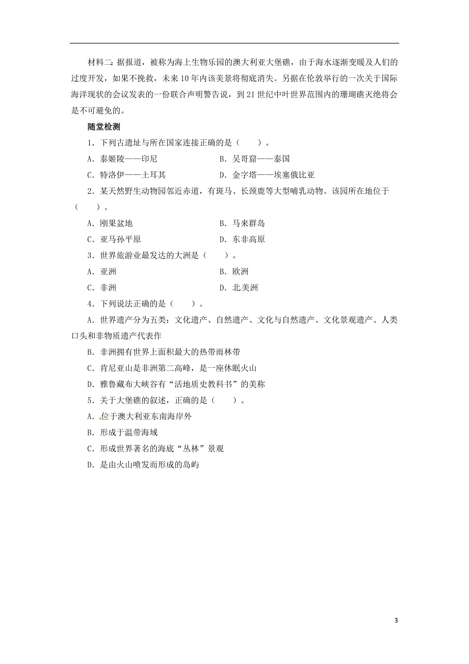 2018年高中地理第2章旅游景观的欣赏2.3国外名景欣赏导学案湘教版选修_第3页