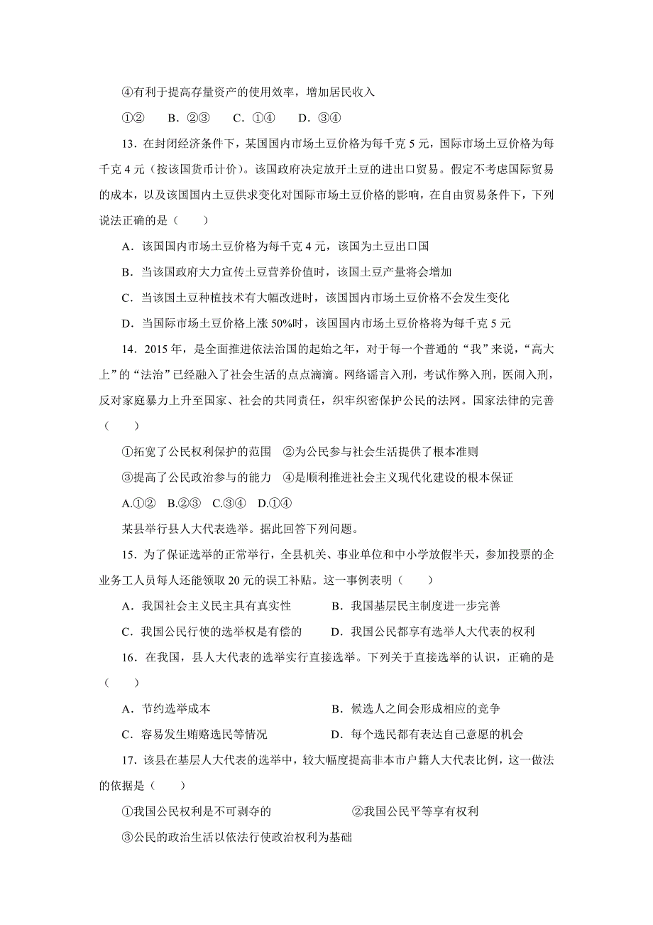 江西省定南中学2017届高三第一学期第1周限时训练政治试题(含解析)._第4页