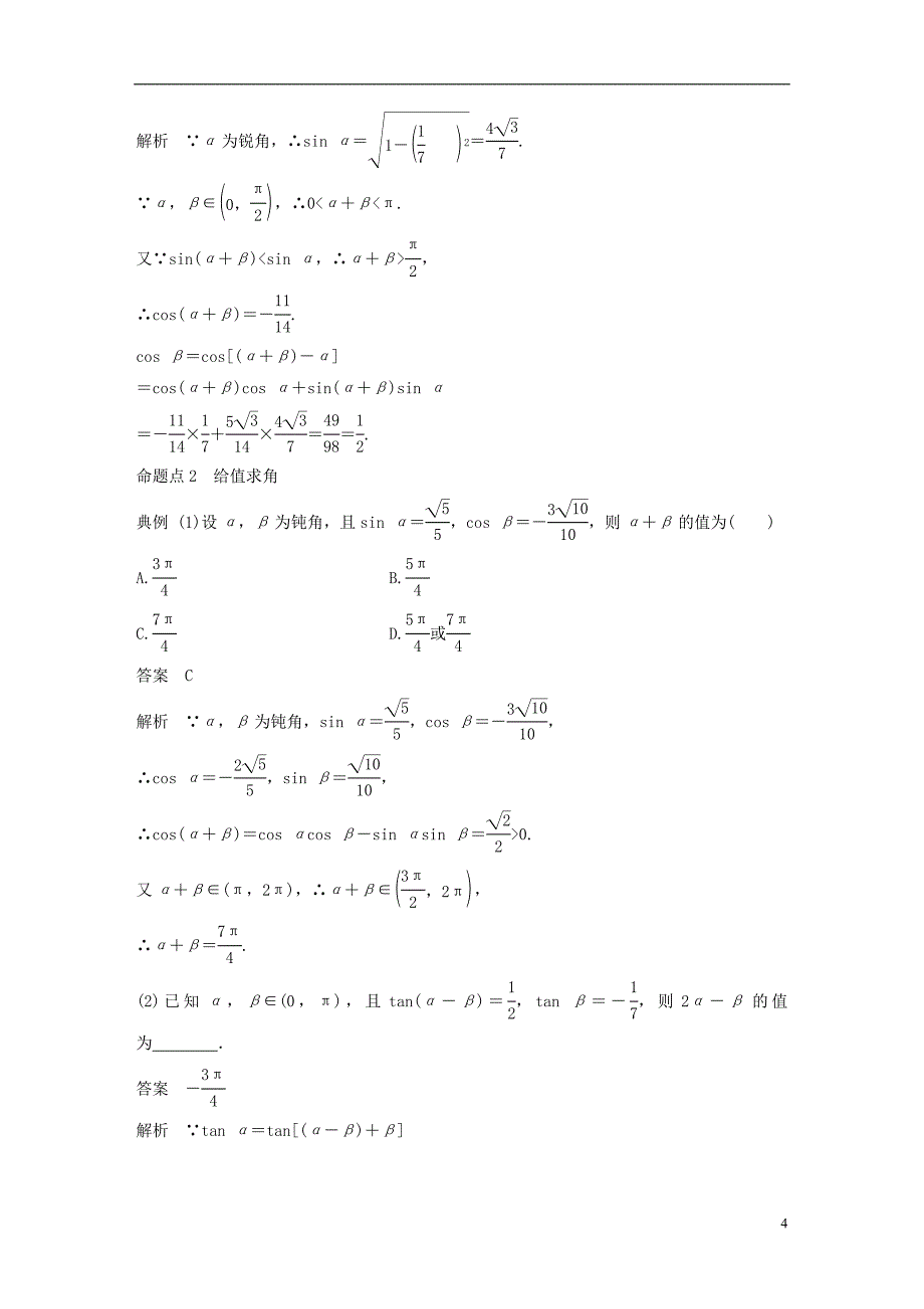 2019届高考数学大一轮复习第四章三角函数解三角形4.5两角和与差及二倍角的三角函数第2课时学案理北师大版_第4页