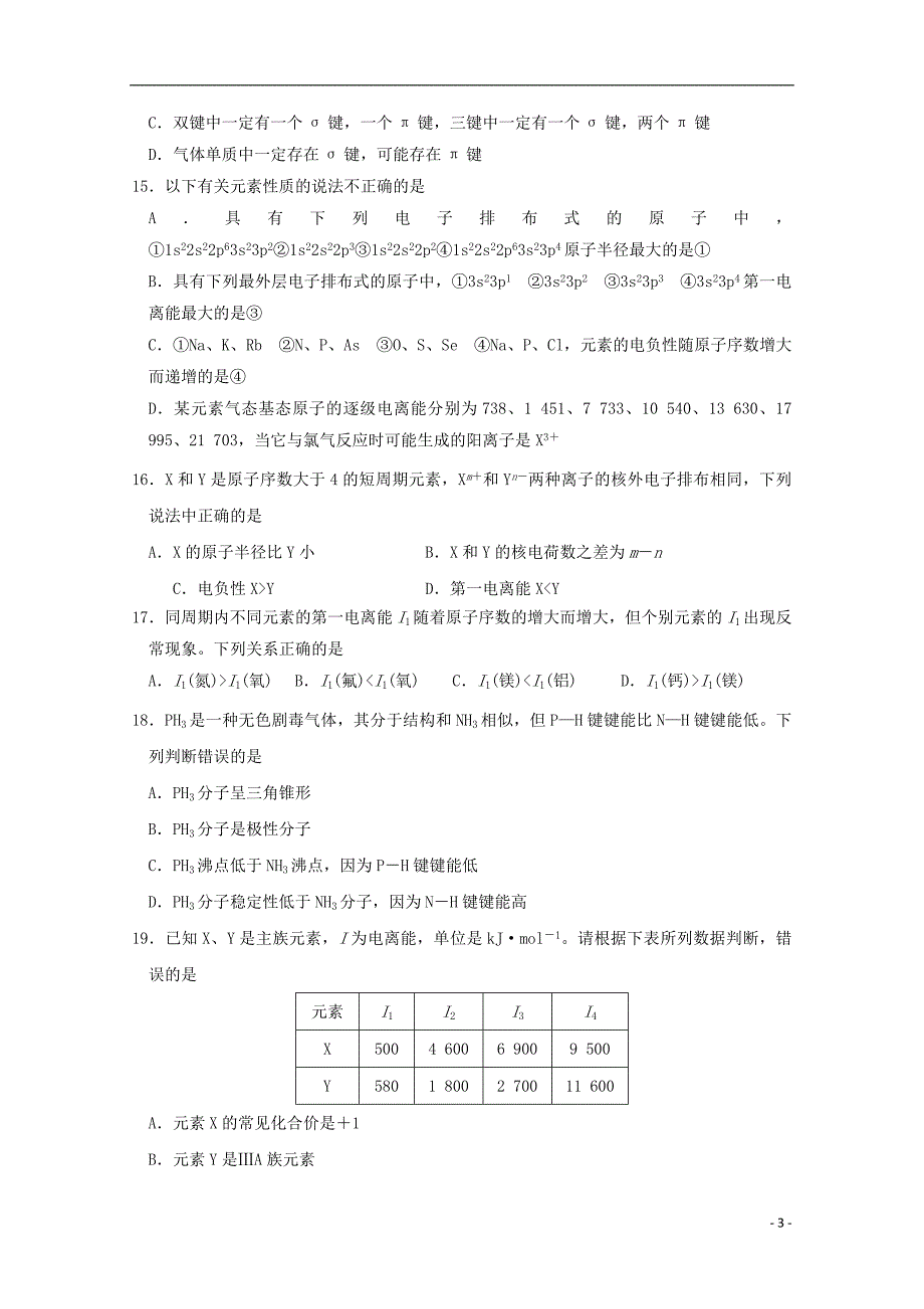 河北省2017-2018学年高二化学下学期期中试题_第3页