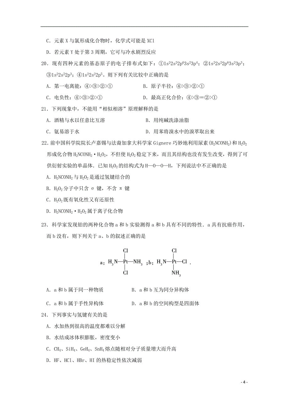 河北省2017-2018学年高二化学下学期期中试题_第4页