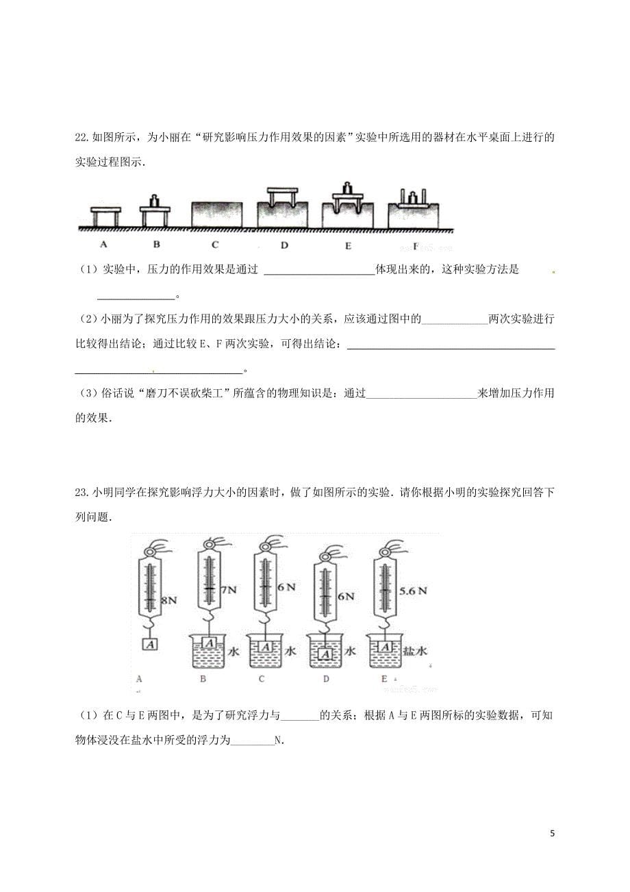 山东省威海市荣成第三十五中学等六校石岛联盟2017-2018学年八年级物理下学期期中试题鲁教版五四制_第5页