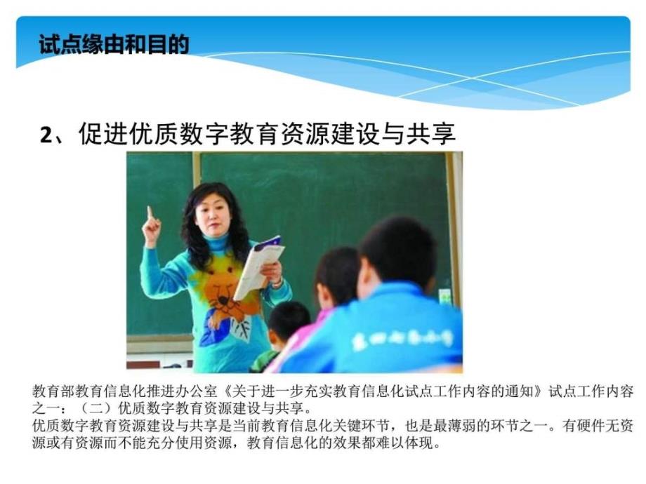 专递课堂网络教学应用试点介绍ppt课件_第4页