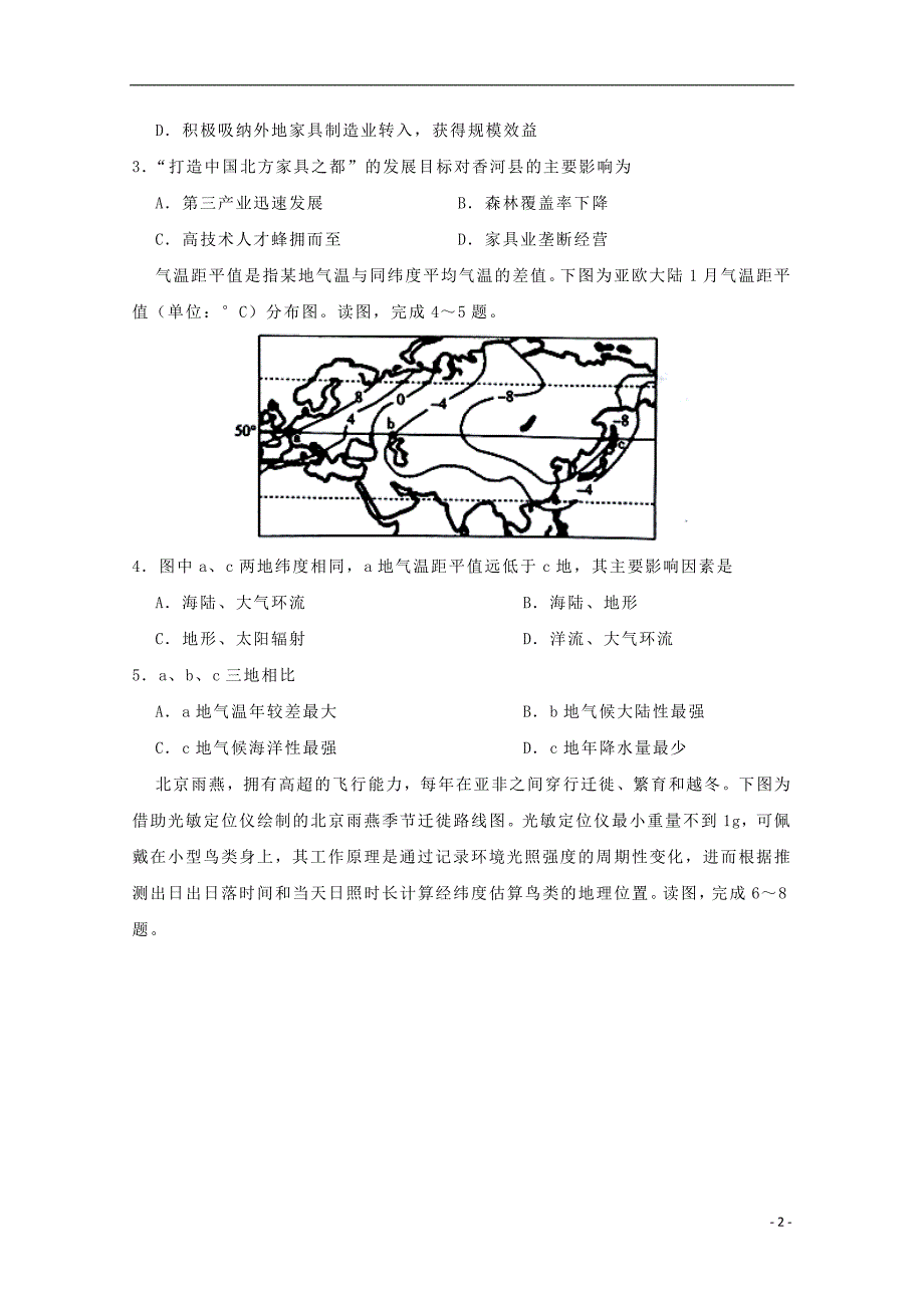 2018版普通高等学校招生全国统一考试高三文综仿真卷（八）_第2页