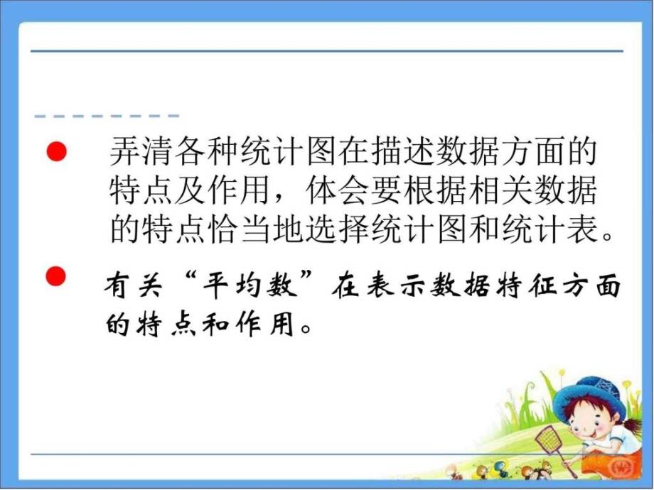 2016人教版六年级数学下册第6单元3统计与概率课件_第3页