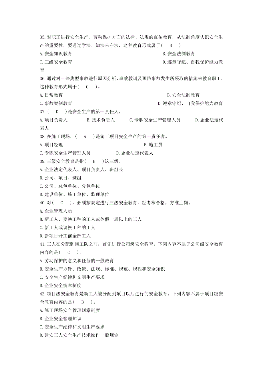 安全员专业技能练习题（含答案）_第4页