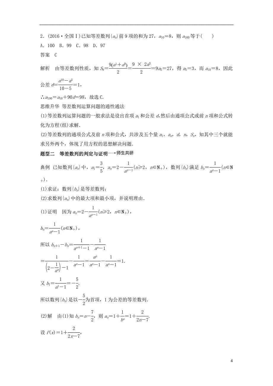 2019版高考数学大一轮复习第六章数列6.2等差数列及其前n项和学案理北师大版_第4页