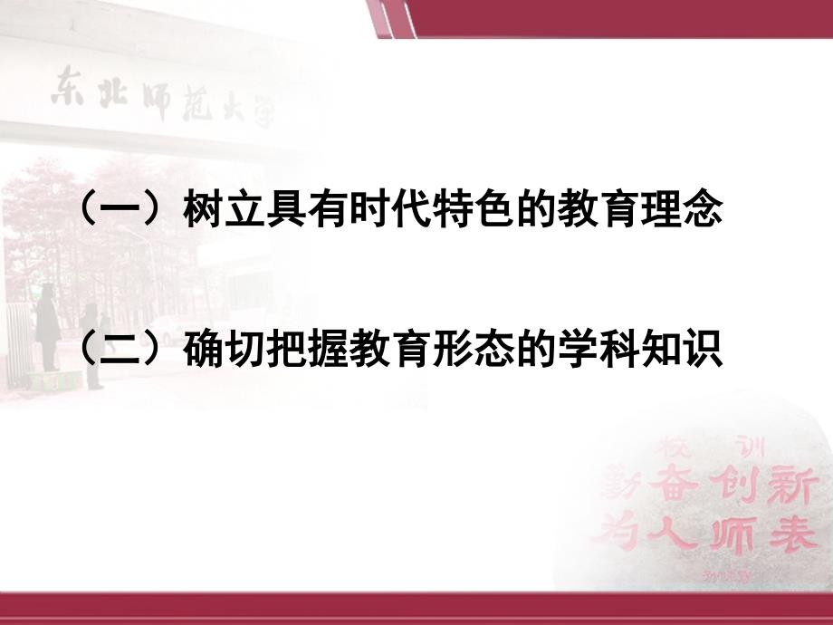 XX大学校长报告：作一名优秀的数学教师_第2页