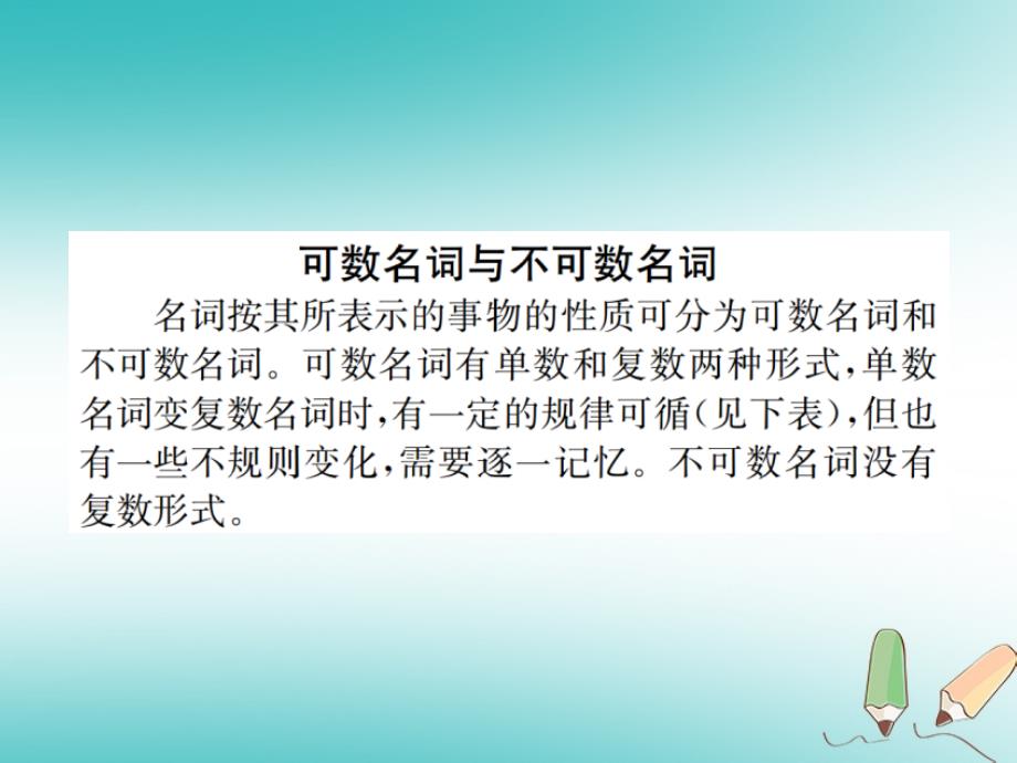 云南省2018年秋七年级英语上册unit6doyoulikebananas语法小专题习题课件（新版）人教新目标版_第2页