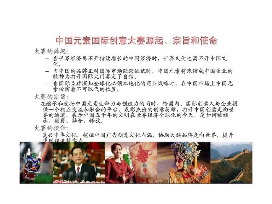 2010中国元素国际创意大赛策划方案商业计划招商方案ppt课件_第2页