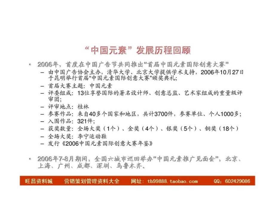 2010中国元素国际创意大赛策划方案商业计划招商方案ppt课件_第4页