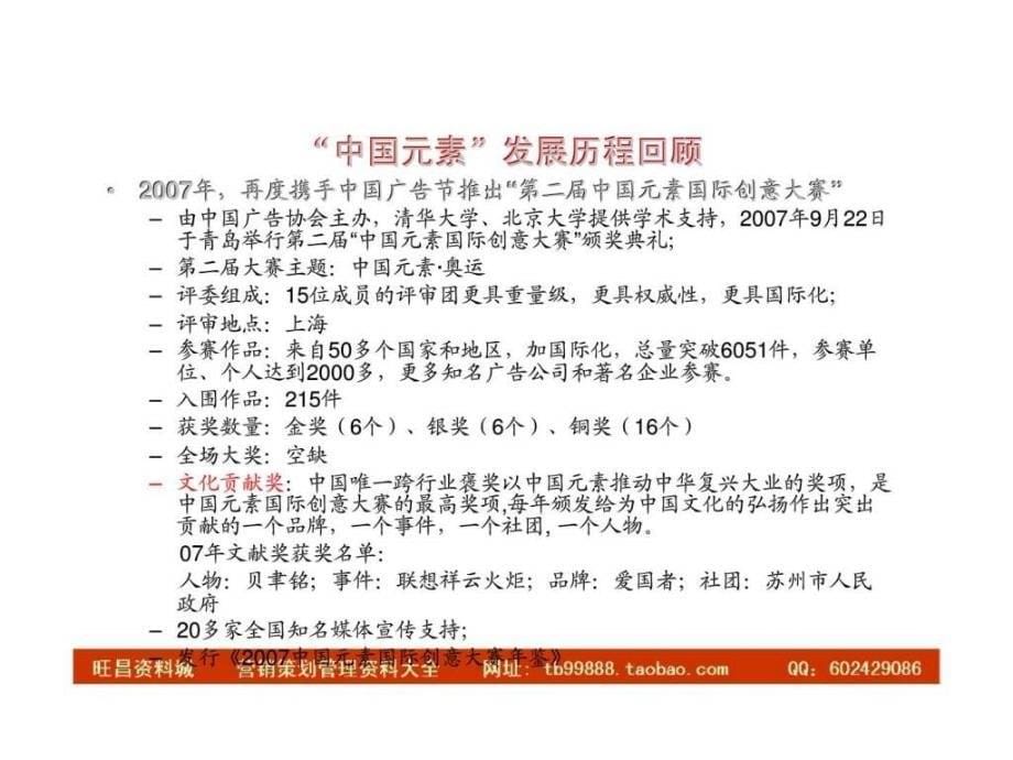 2010中国元素国际创意大赛策划方案商业计划招商方案ppt课件_第5页