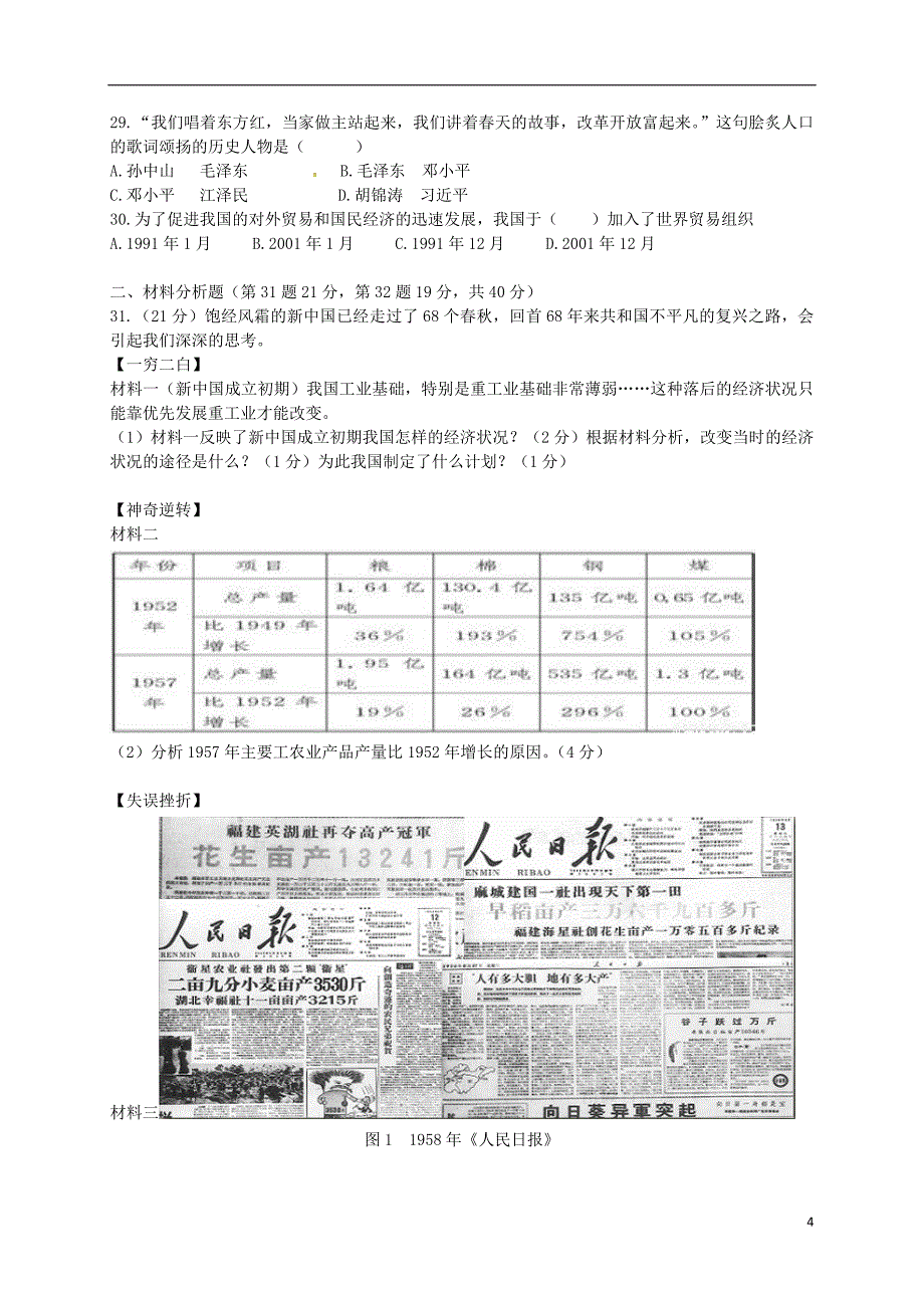 广东省深圳市锦华实验学校2017_2018学年八年级历史下学期期中试题新人教版_第4页