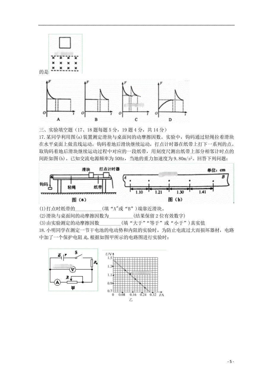 浙江诗阳中学2017_2018学年高二物理下学期期中试题_第5页