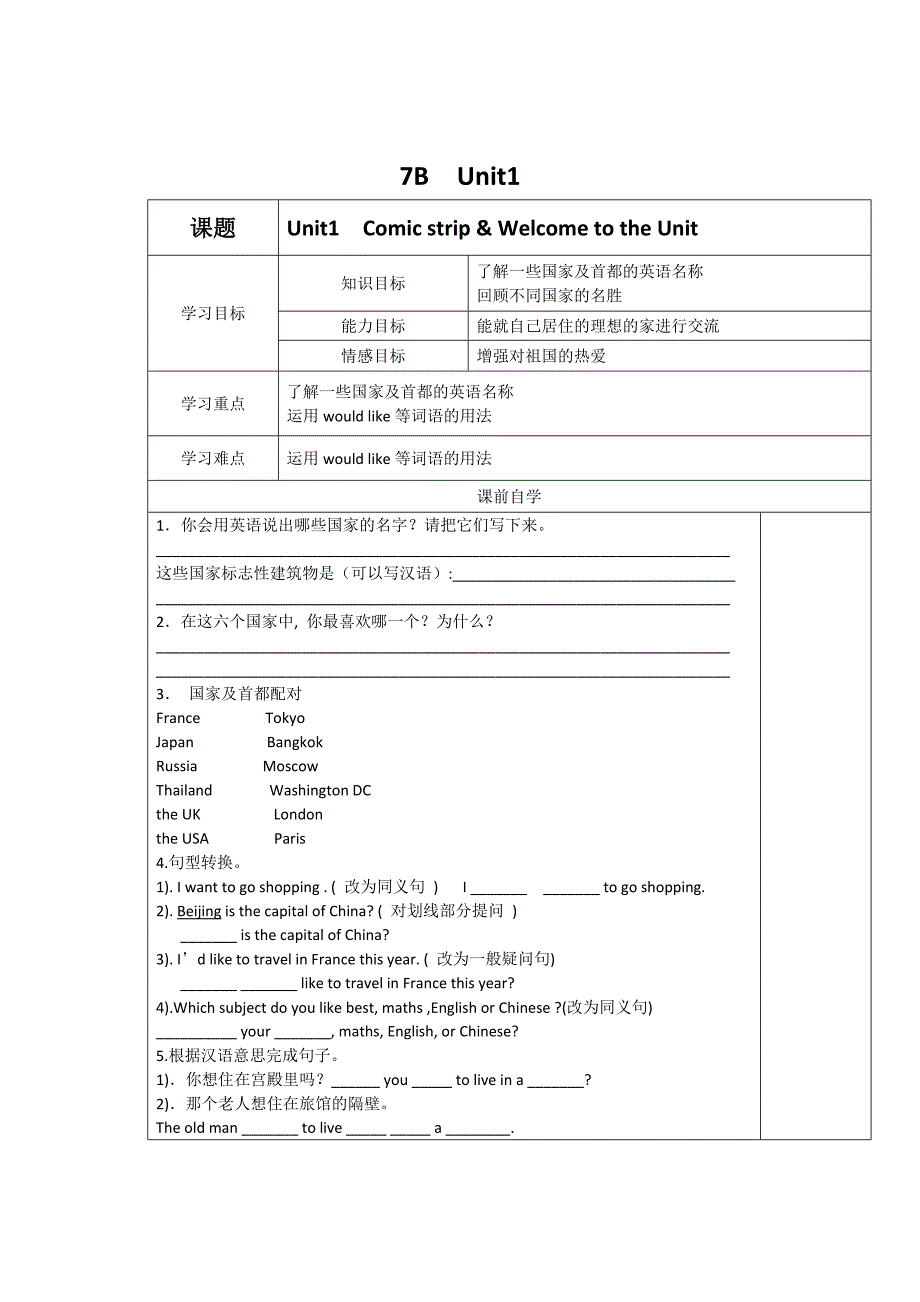 牛津译林版英语7bunit1教学案(共10课时)_第1页