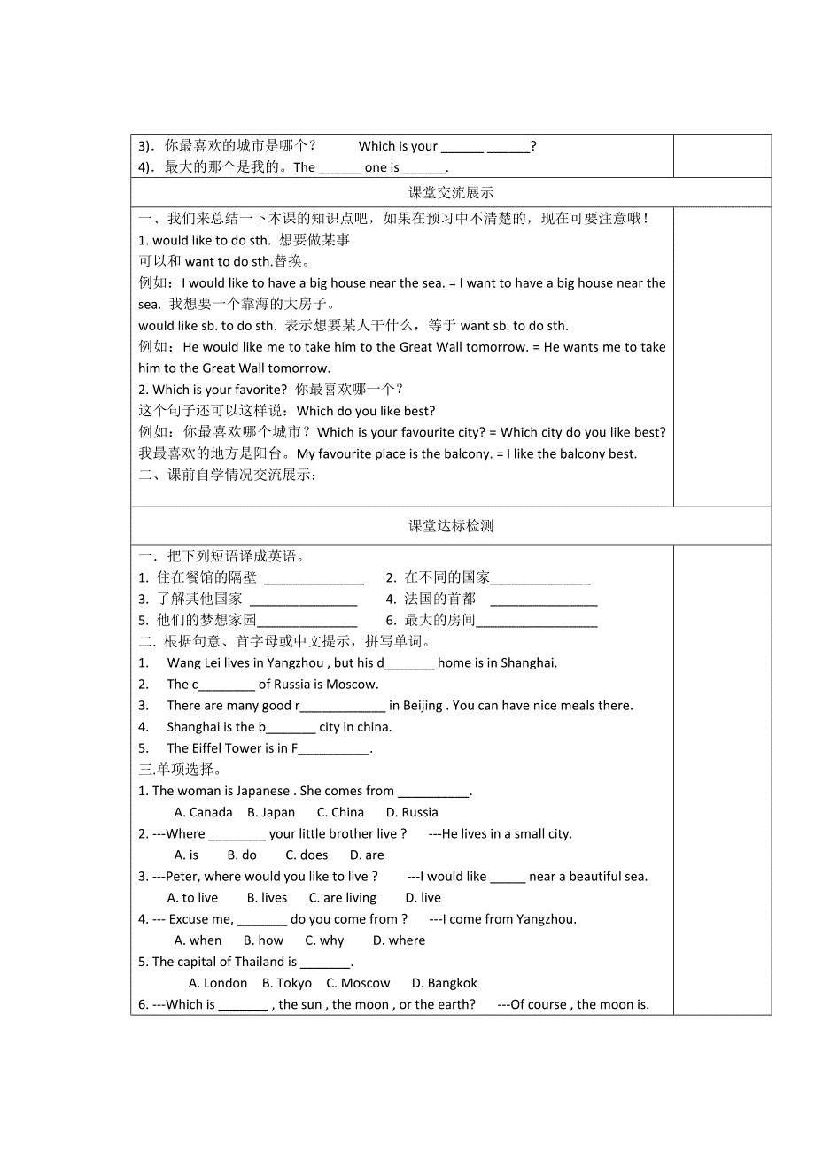 牛津译林版英语7bunit1教学案(共10课时)_第2页