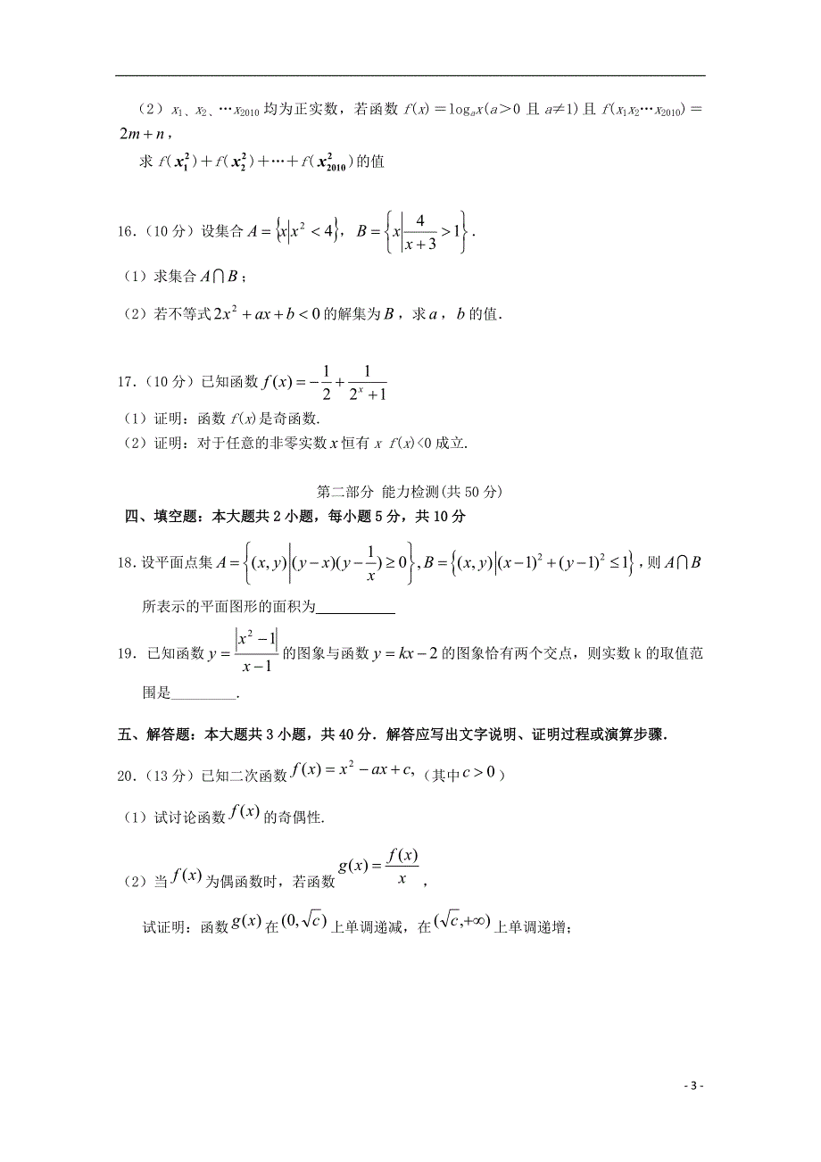 广东省中山市普通高中2017-2018学年高二数学5月月考试题（一）_第3页