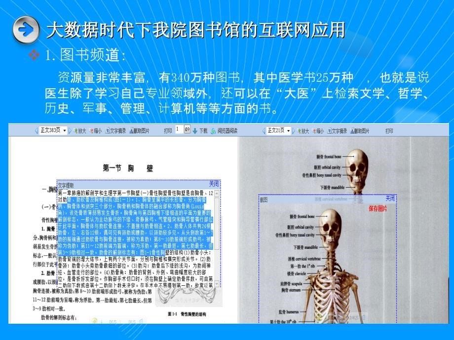 大数据时代医学图书馆的“互联网”服务_第5页