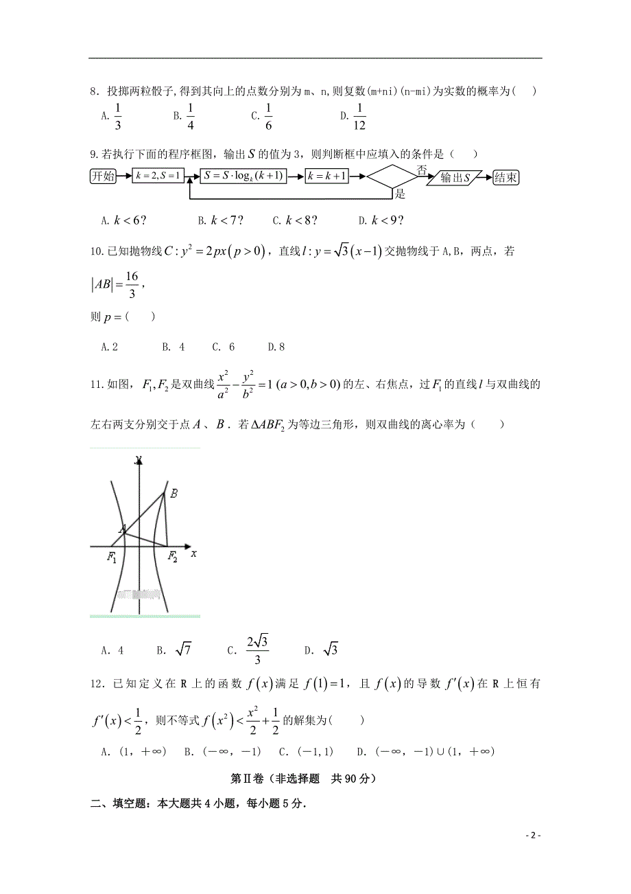 江西省赣州市十四县（市）2017-2018学年高二数学下学期期中联考试题文_第2页