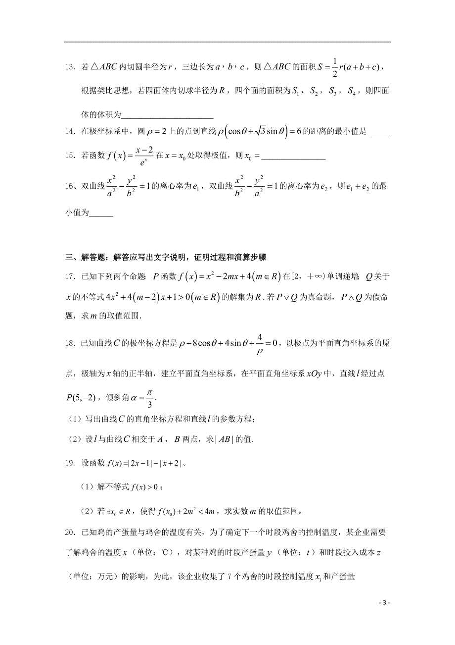 江西省赣州市十四县（市）2017-2018学年高二数学下学期期中联考试题文_第3页