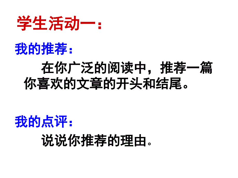 作文的开头和结尾专题学习_第4页