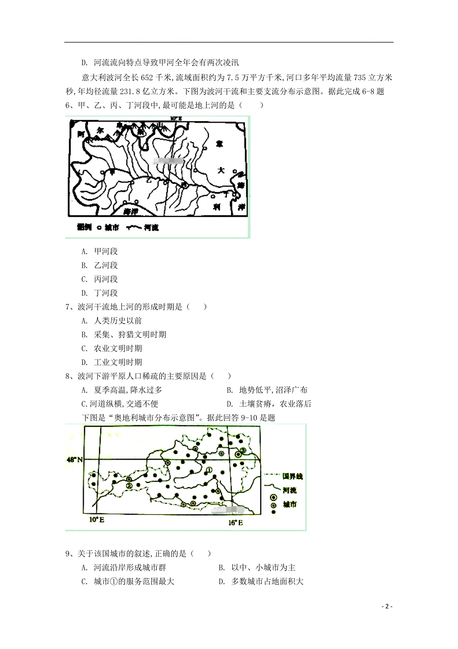 江西省赣州市十四县（市）2017-2018学年高二地理下学期期中联考试题_第2页