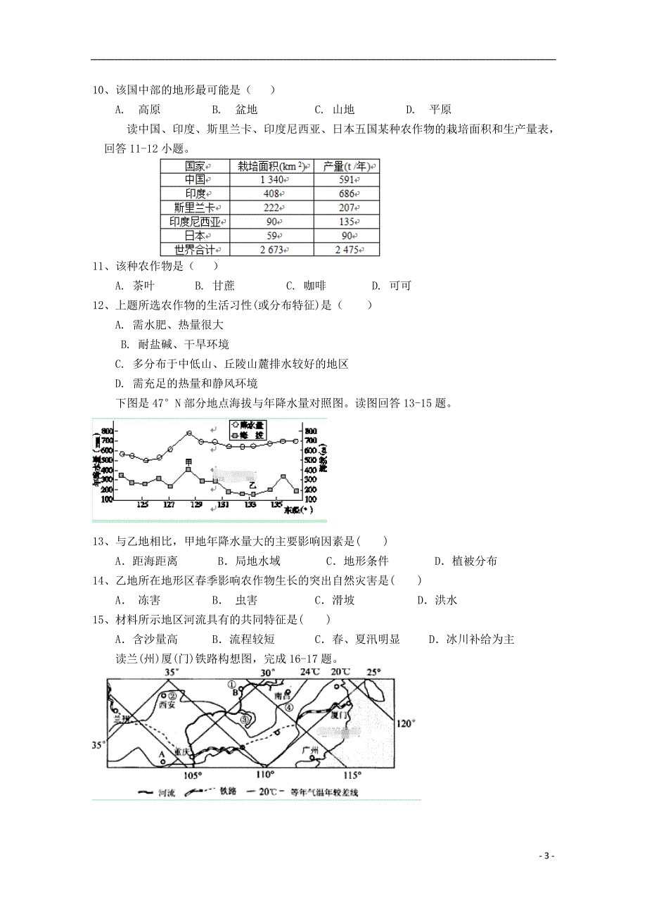 江西省赣州市十四县（市）2017-2018学年高二地理下学期期中联考试题_第3页