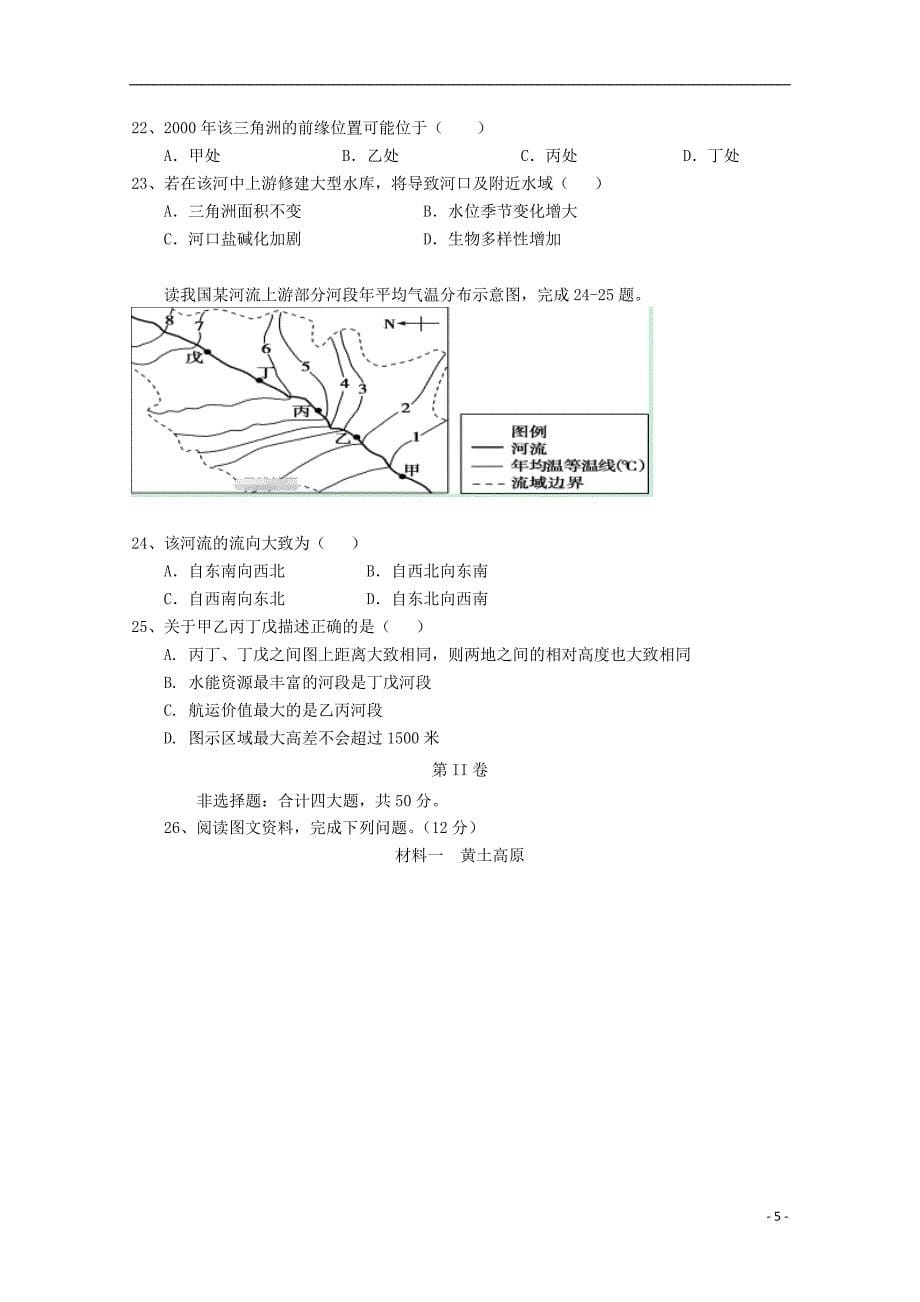 江西省赣州市十四县（市）2017-2018学年高二地理下学期期中联考试题_第5页