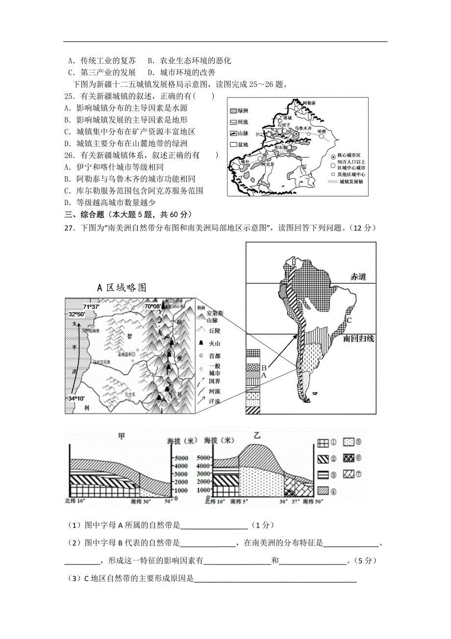 江苏省口岸中学2017-2018学年高二下学期第一次月度检测地理试题word版含答案_第5页