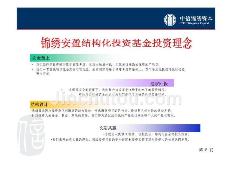 中信锦绣安盈2号c类优先级推介ppt课件_第2页