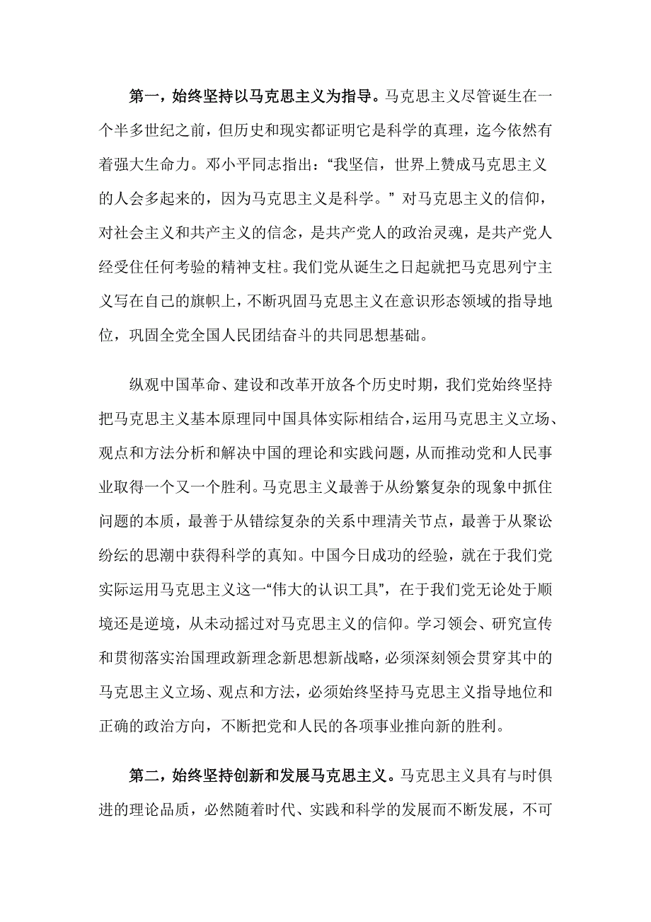 治国理政新理念新思想新战略是马克思主义中国化的理论成果_第3页