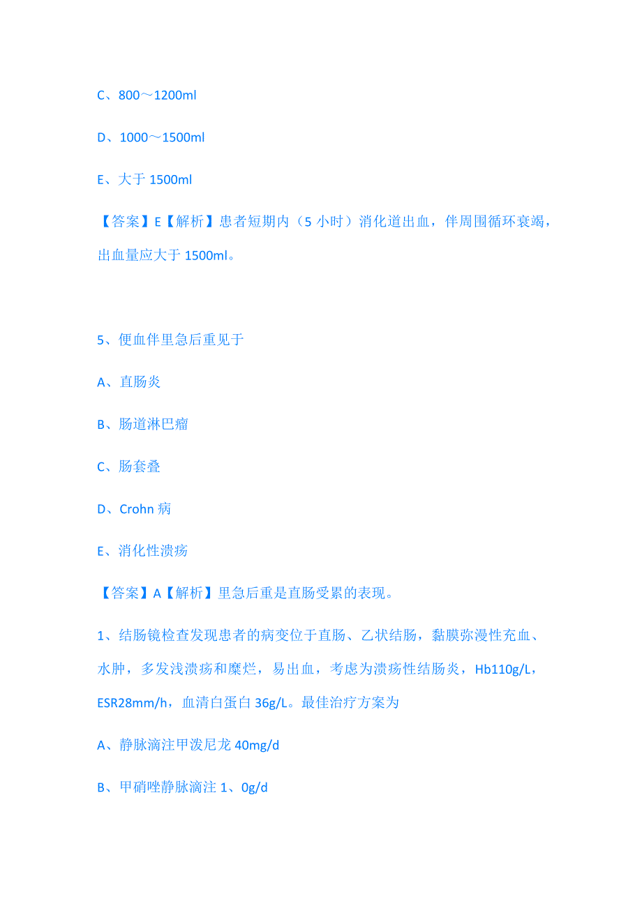 消化内科学试题解析_第3页