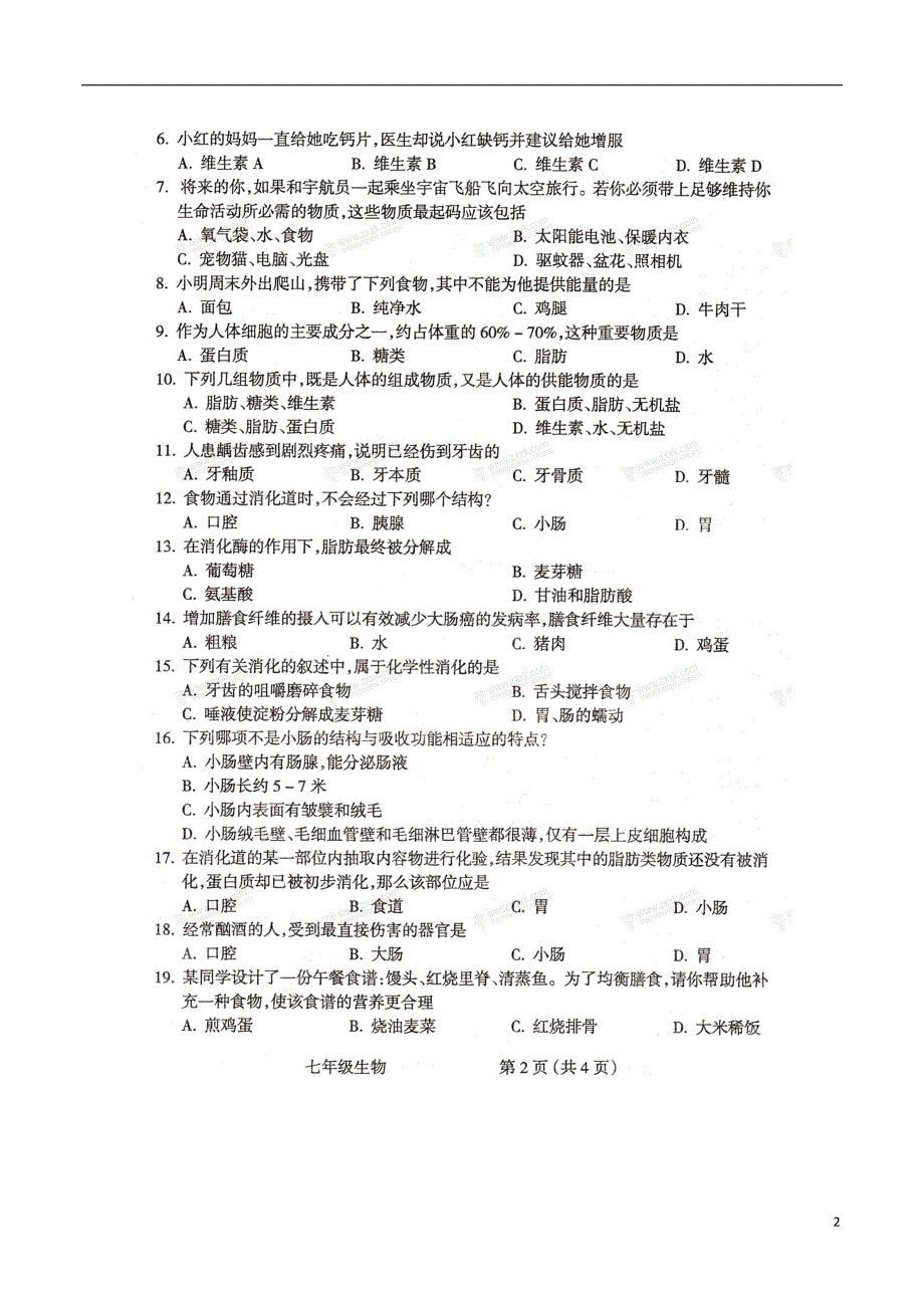 山西省运城市2017-2018学年度七年级生物下学期期中联考试题（无答案）苏教版_第2页