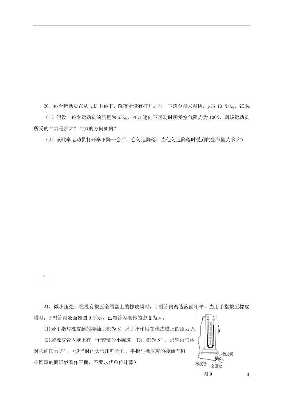 江西省宁都县2017-2018学年八年级物理下学期期中试题（无答案）新人教版_第4页