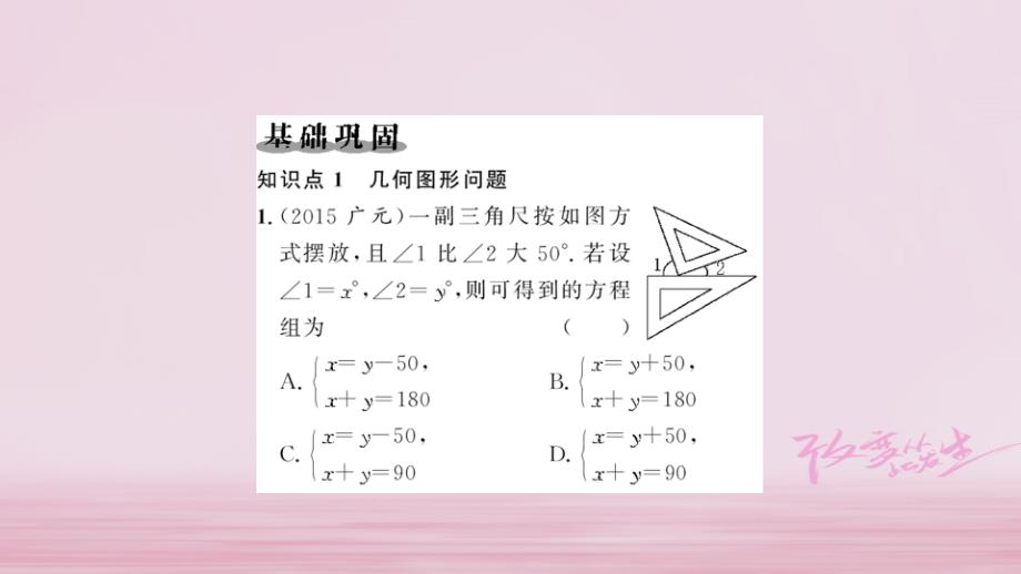 七年级数学下册第8章二元一次方程组8.3实际问题与二元一次方程组第2课时实际问题与二元一次方程组2课件新版新人教版_第3页