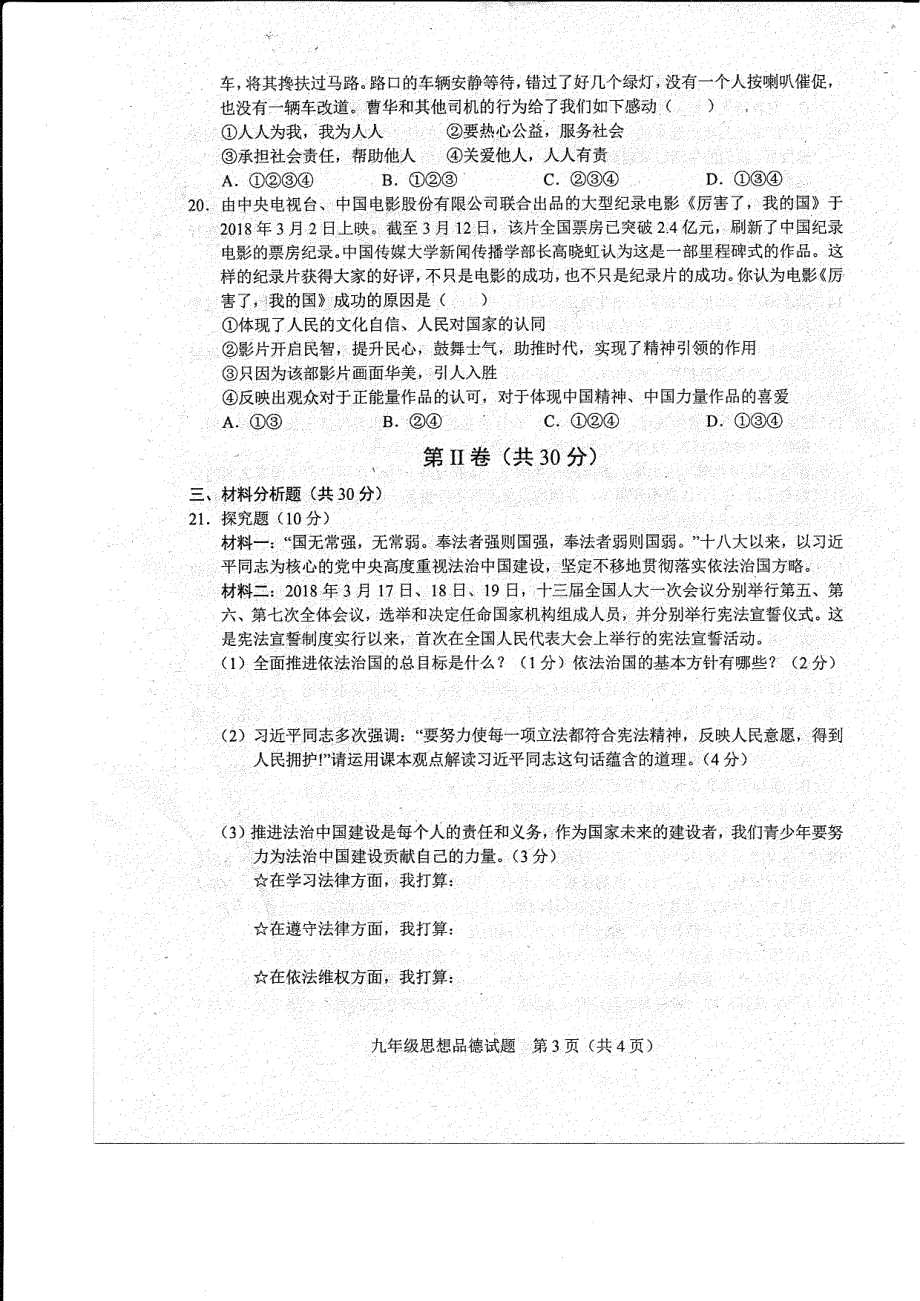 山东省菏泽市东明县2018版九年级政治第二次模拟测试试题（pdf）_第3页