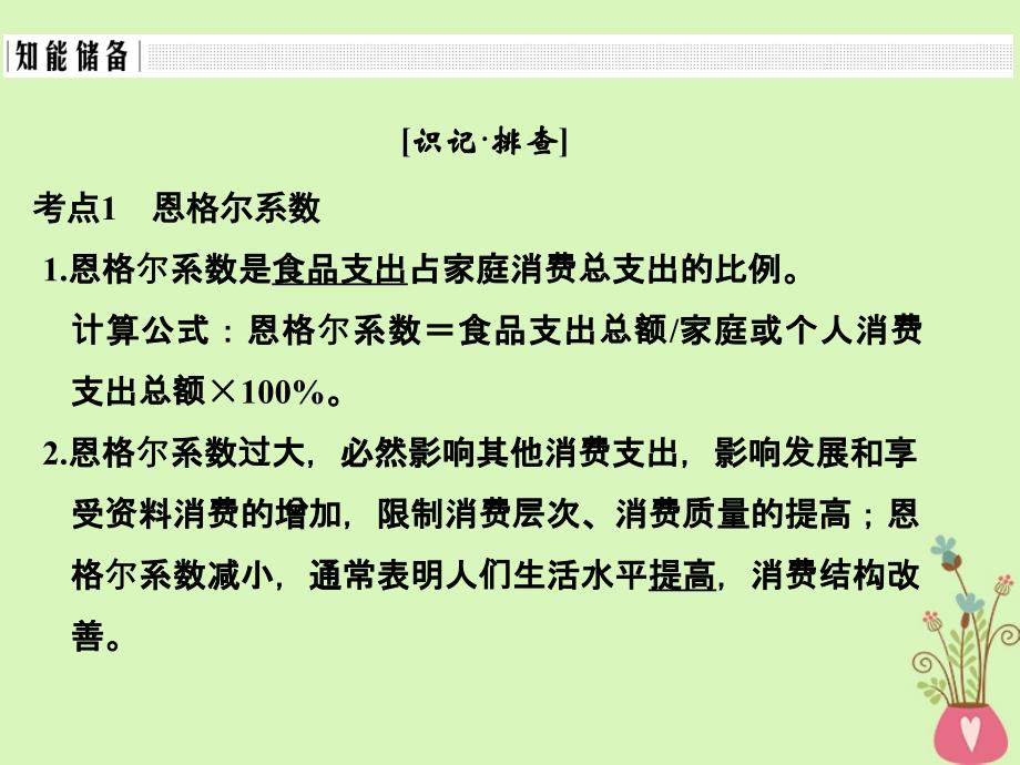 浙江专版2019版高考政治大一轮复习第一单元生活与消费第3课时多彩的消费课件新人教版必修_第2页