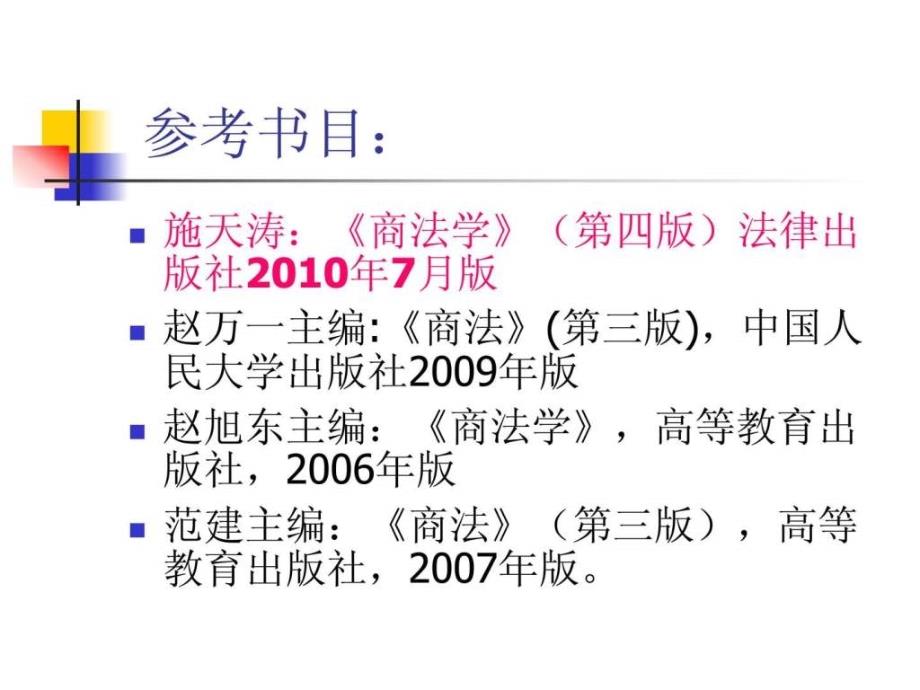 2013级普本商法总论演示文稿ppt课件_第3页