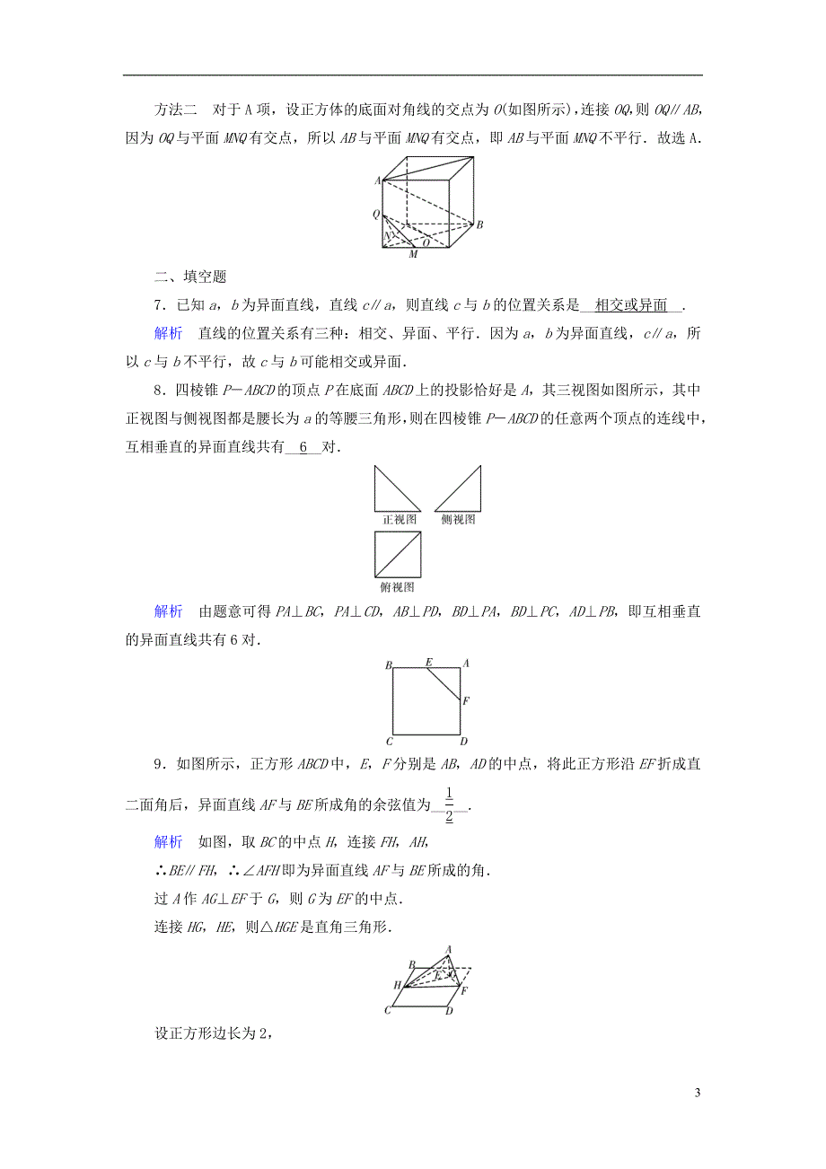 全国通用版2019版高考数学大一轮复习第七章立体几何课时达标38空间点直线平面之间的位置关系_第3页