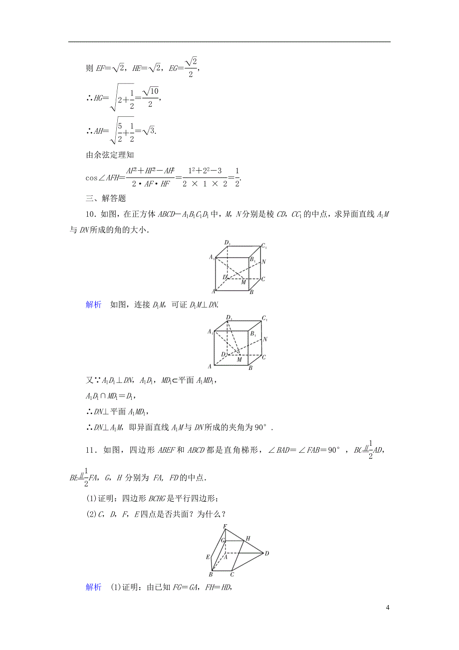 全国通用版2019版高考数学大一轮复习第七章立体几何课时达标38空间点直线平面之间的位置关系_第4页