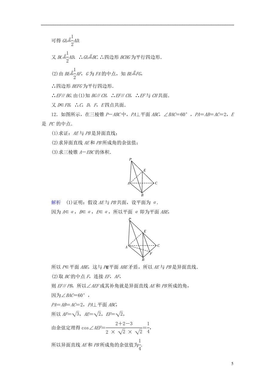 全国通用版2019版高考数学大一轮复习第七章立体几何课时达标38空间点直线平面之间的位置关系_第5页