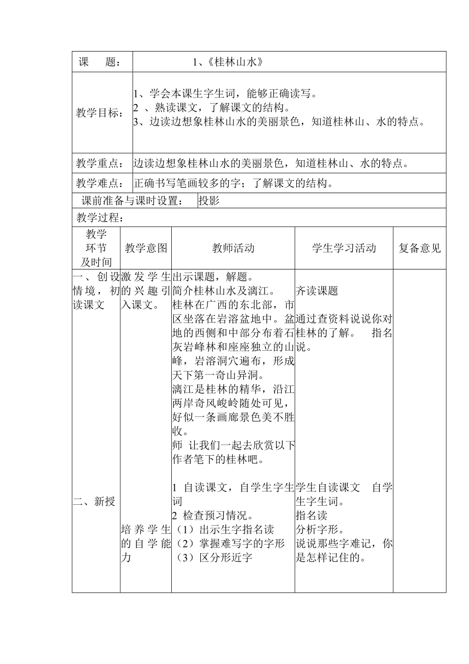 北京版五年级语文10册教案_第1页