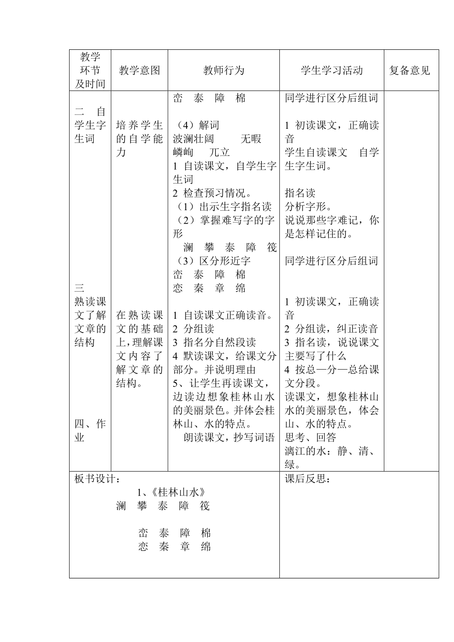北京版五年级语文10册教案_第2页