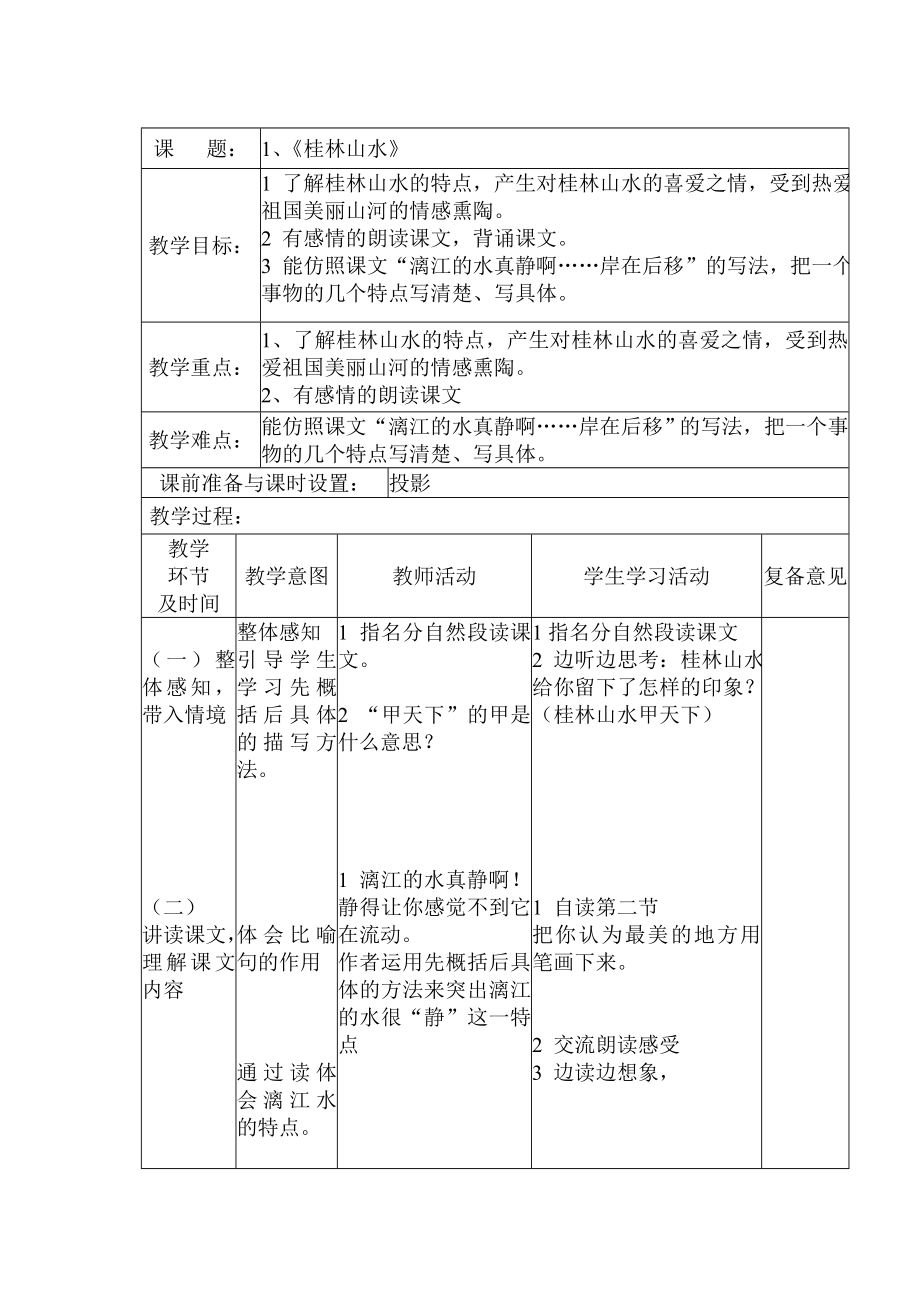 北京版五年级语文10册教案_第3页