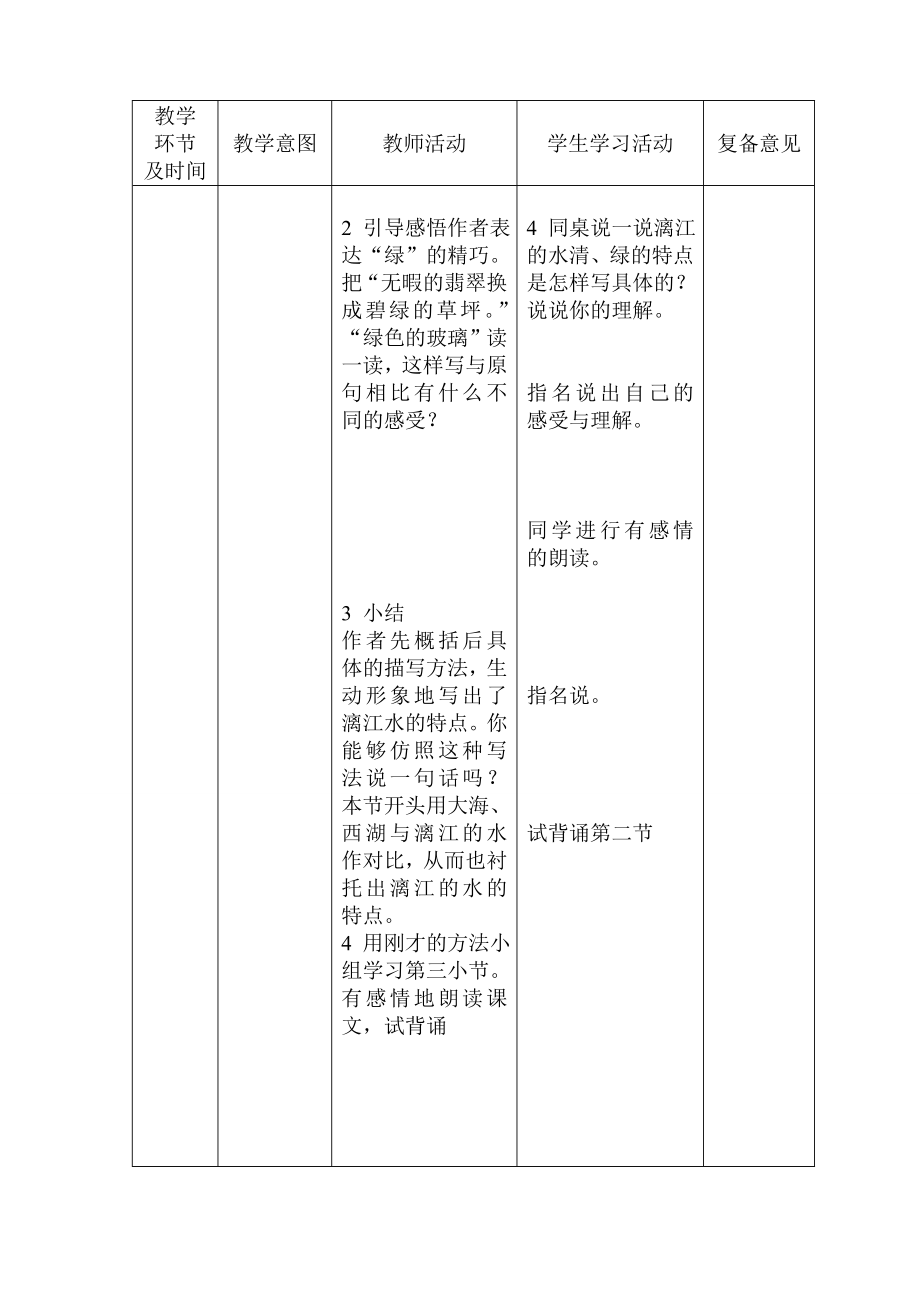 北京版五年级语文10册教案_第4页