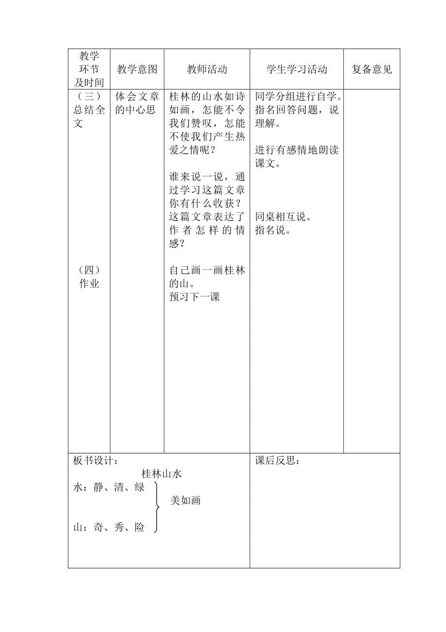 北京版五年级语文10册教案_第5页