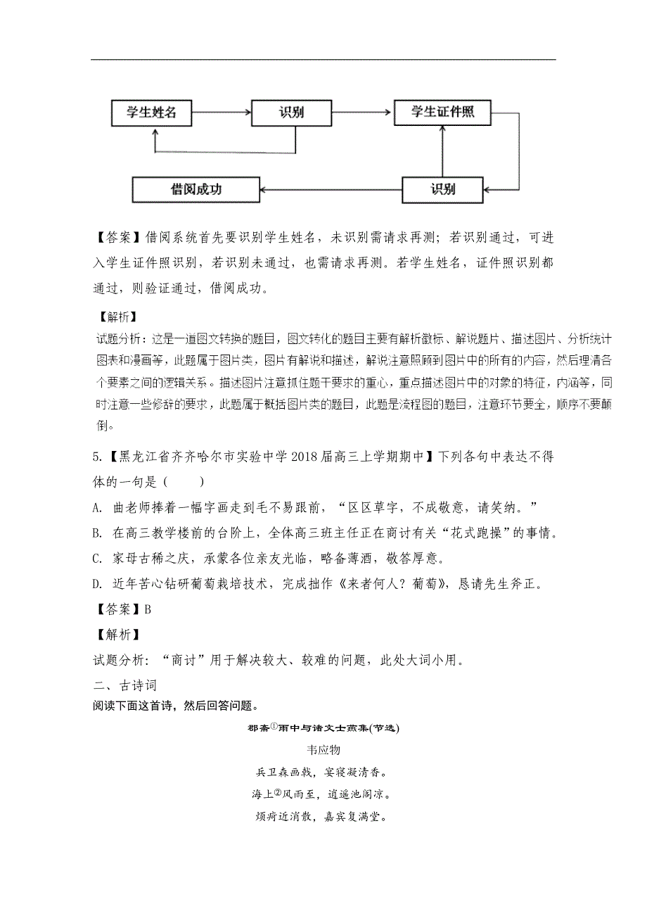 2018高考语文二轮练习（一）word版含答案_第3页