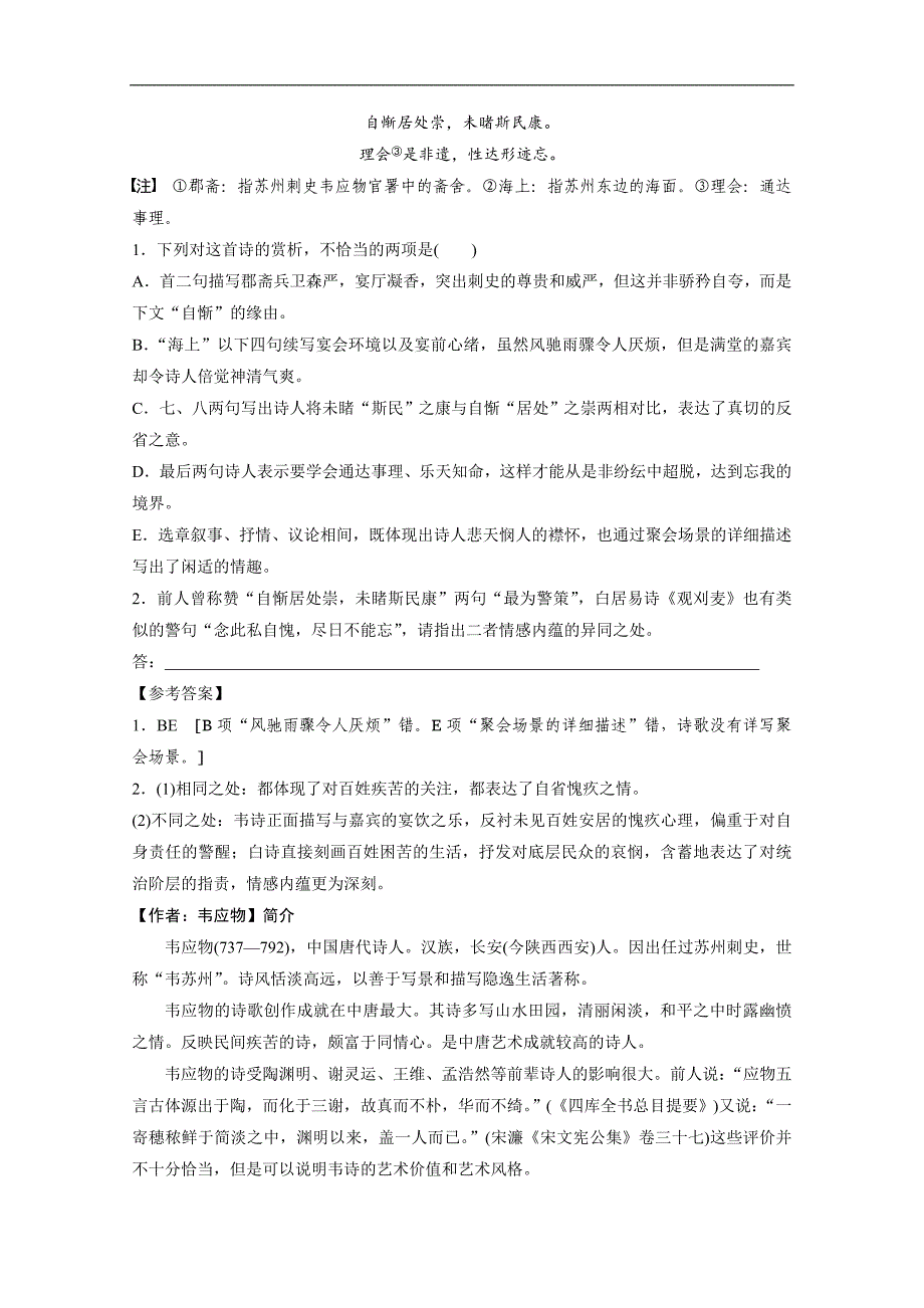 2018高考语文二轮练习（一）word版含答案_第4页