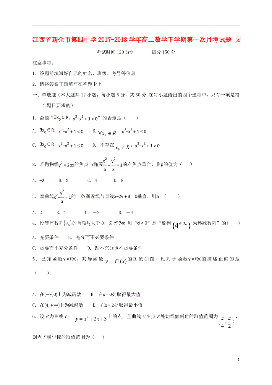 江西省2017-2018学年度高二数学下学期第一次月考试题文_第1页